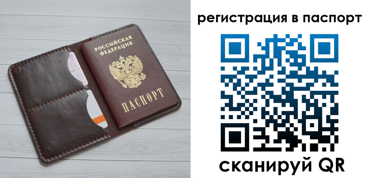 прописка штамп в Белореченске